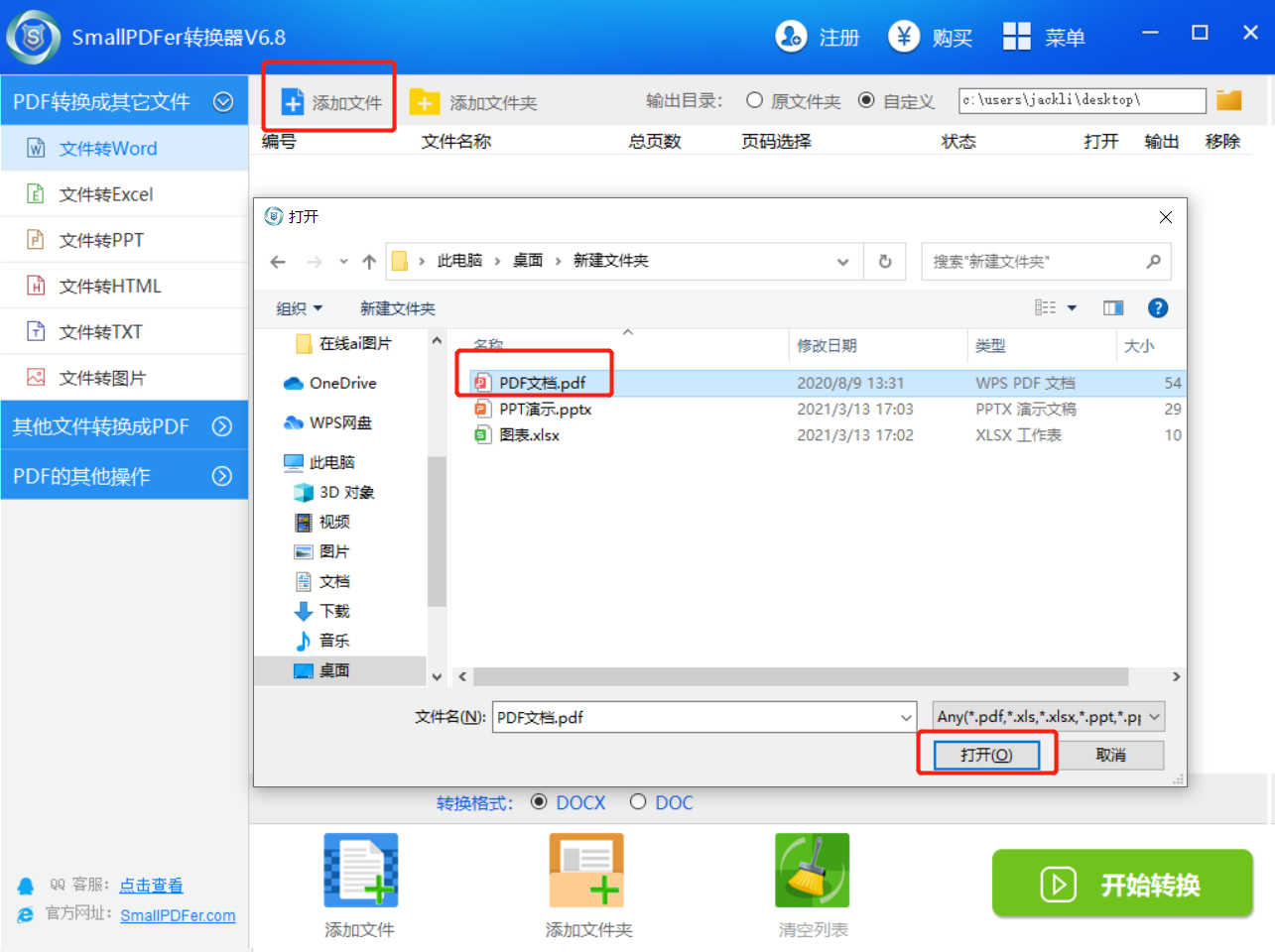 添加文件.png