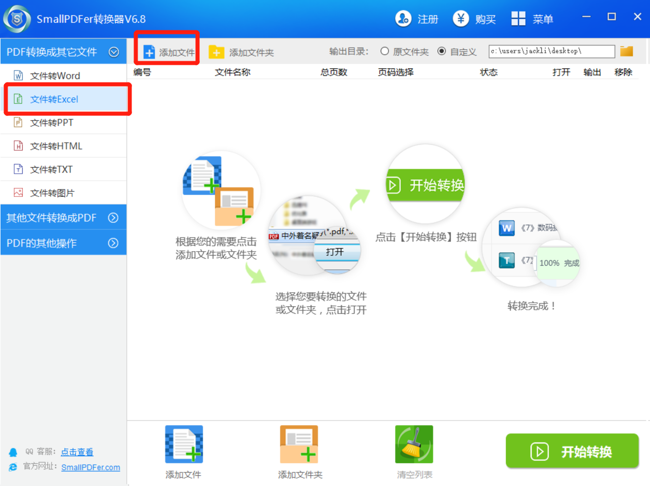 文件转Excel.png