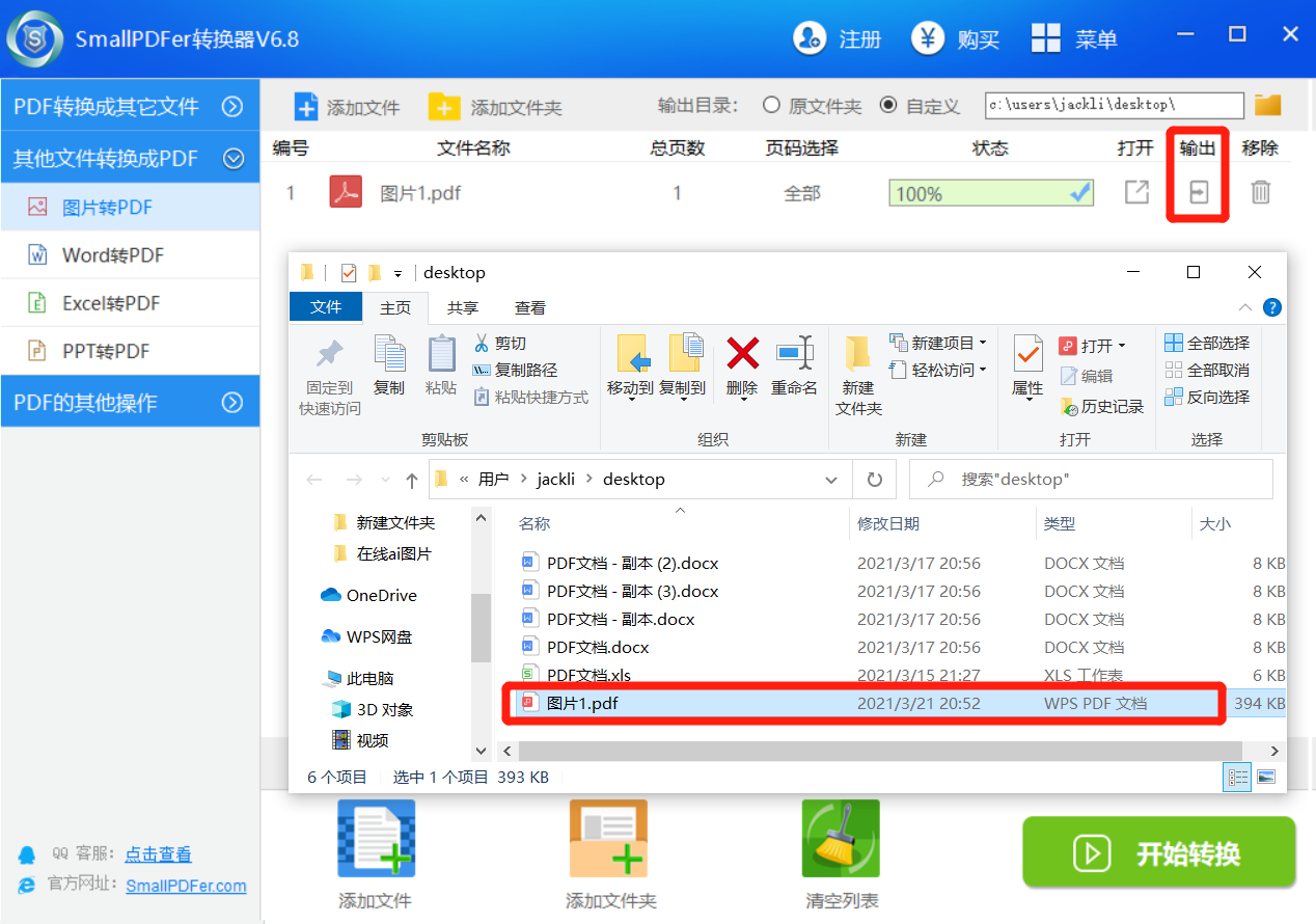 输出文件.png