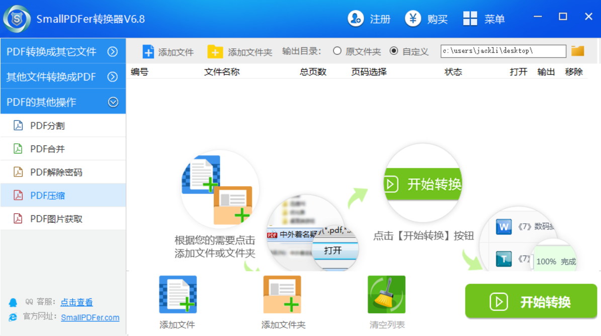 压缩PDF.png