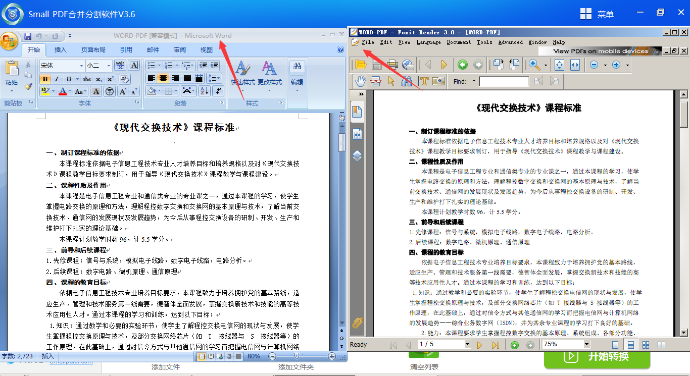 word转PDF7