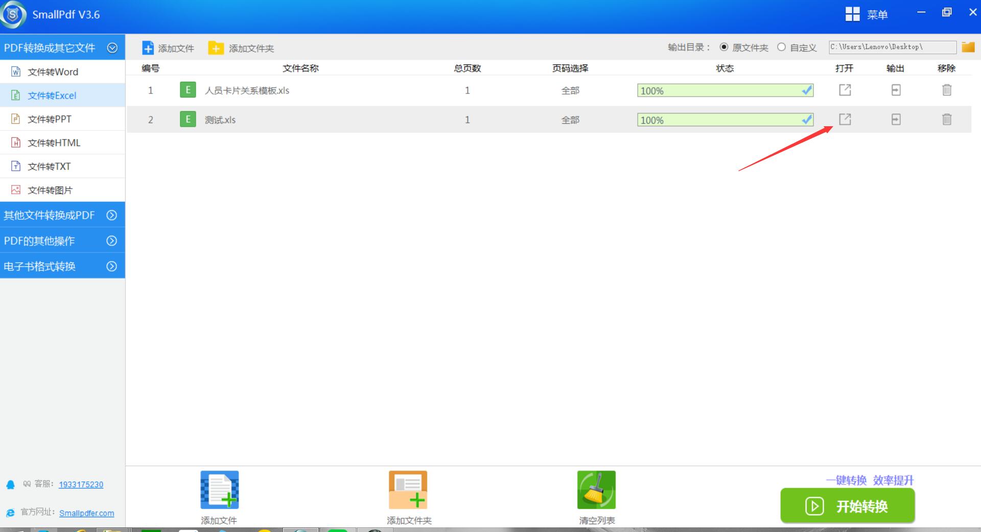 pdf转excel4