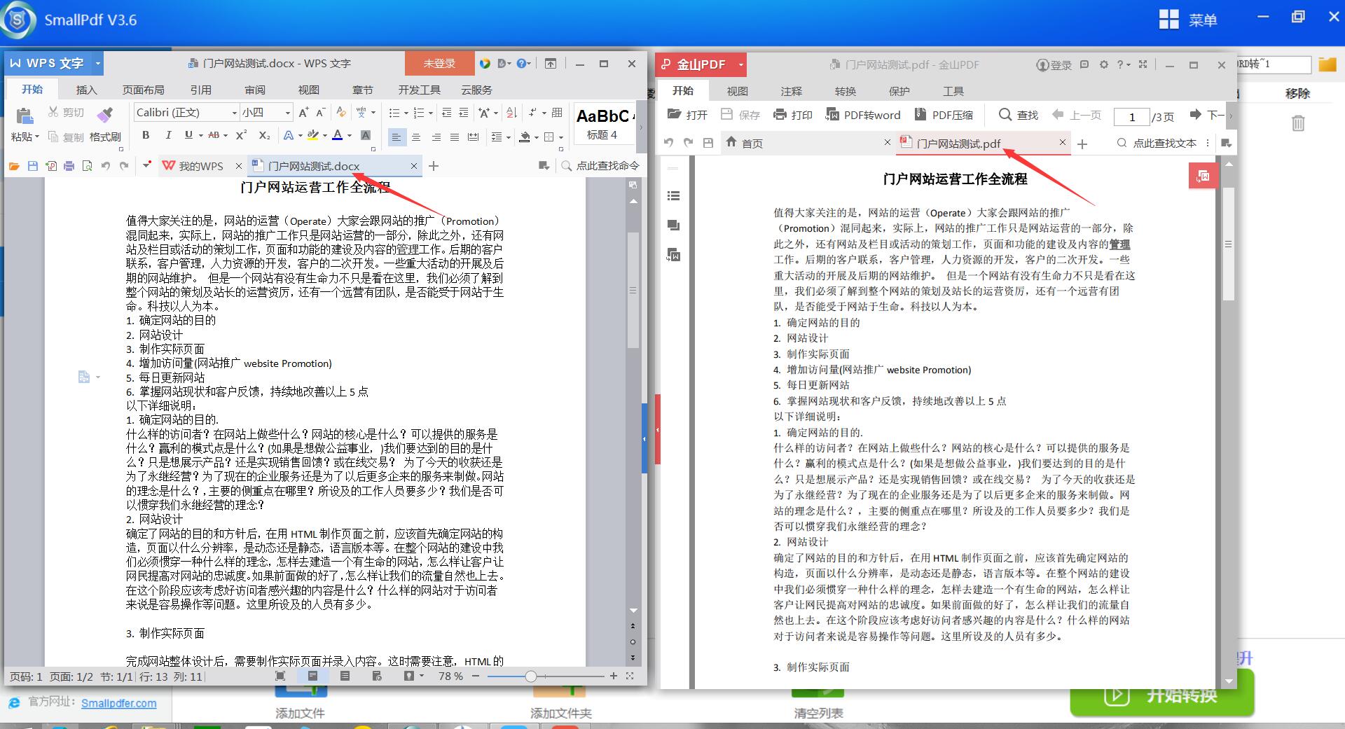 word转pdf7