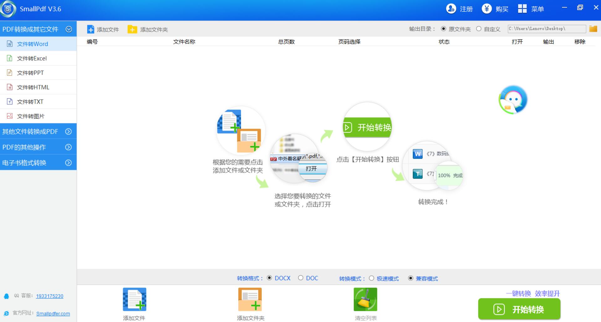 Smallpdf转换软件进行PDF分割/PDF拆分1