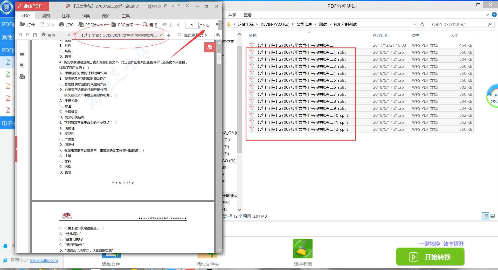 Smallpdf转换软件进行PDF分割/PDF拆分8