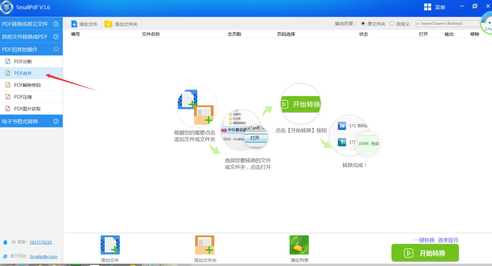 Small PDF转换器的PDF合并功能-图0