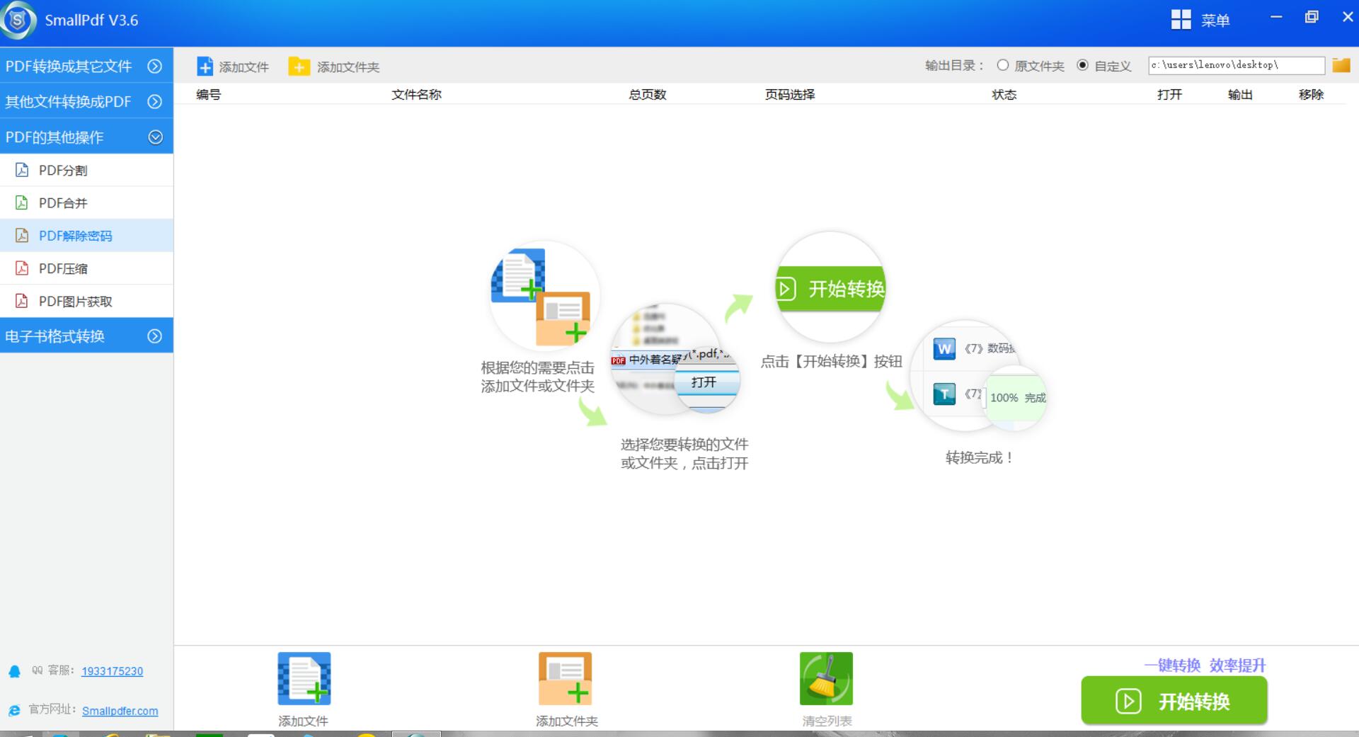 Small pdf转换器软件PDF解密功能-图1