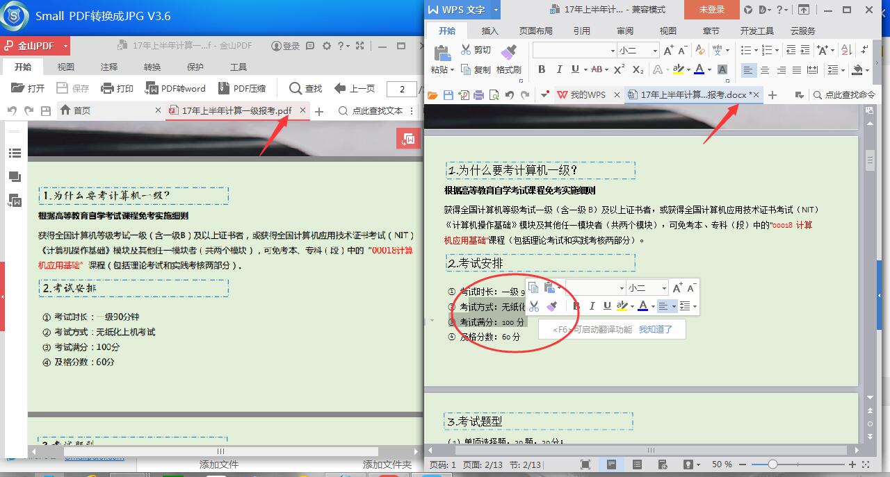 Small PDF转换成图片软件的PDF转word-图7