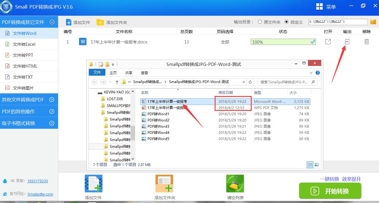 Small PDF转换成图片软件的PDF转word-图6