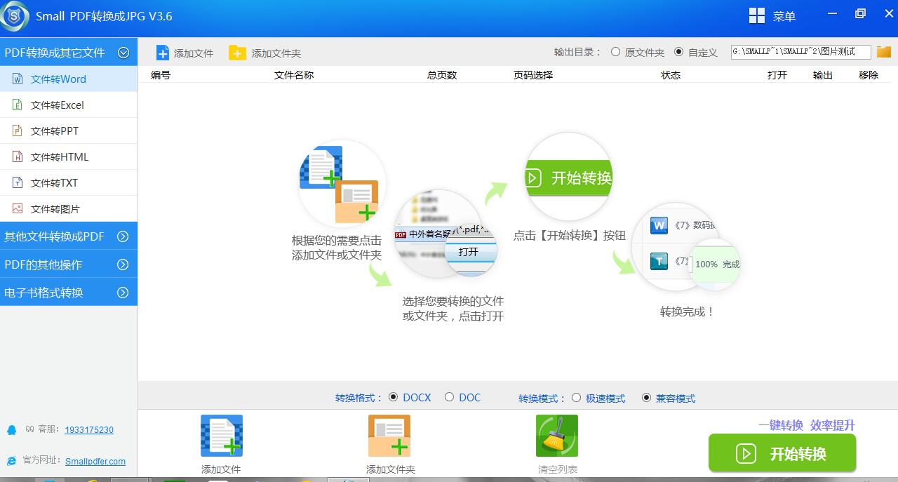 Small PDF转换成图片软件的PDF转word-图1