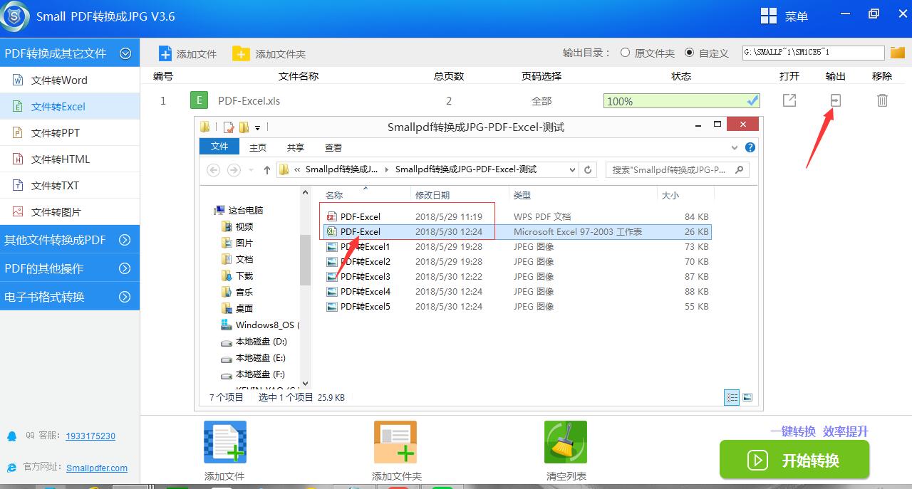 Small PDF转换成JPG软件PDF转Excel-图6