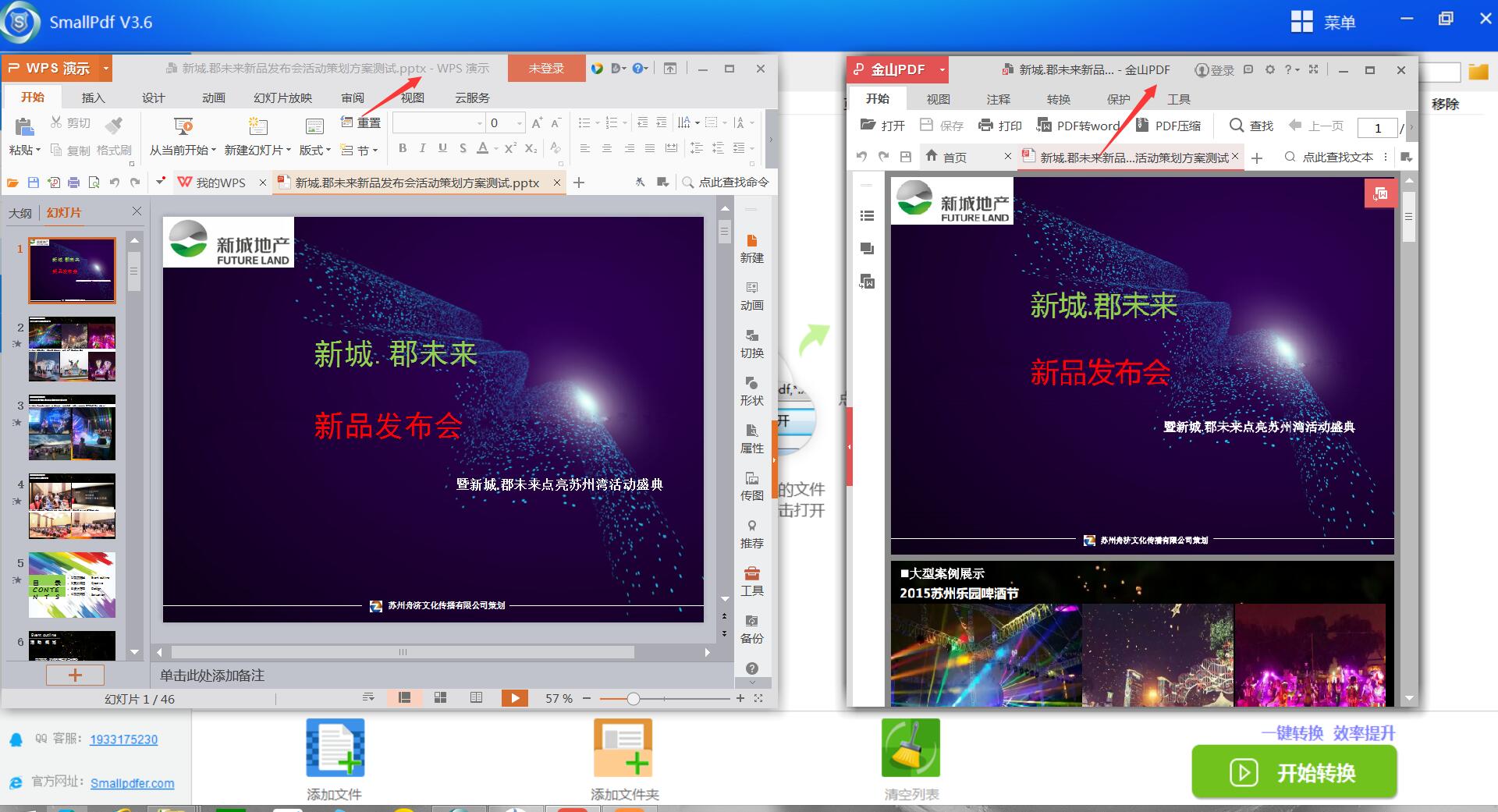 Small PDF转换成JPG软件PPT转PDF-7