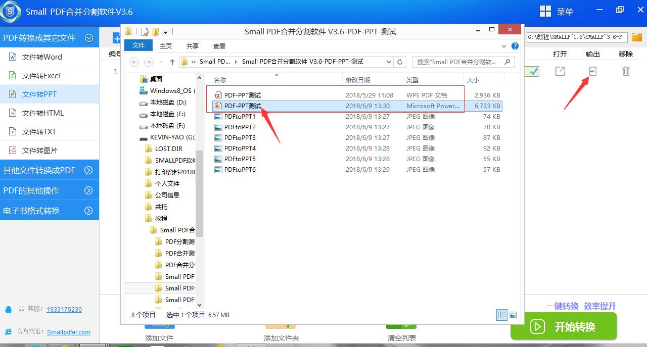 Small pdf合并分割软件PDF转ppt操作-6