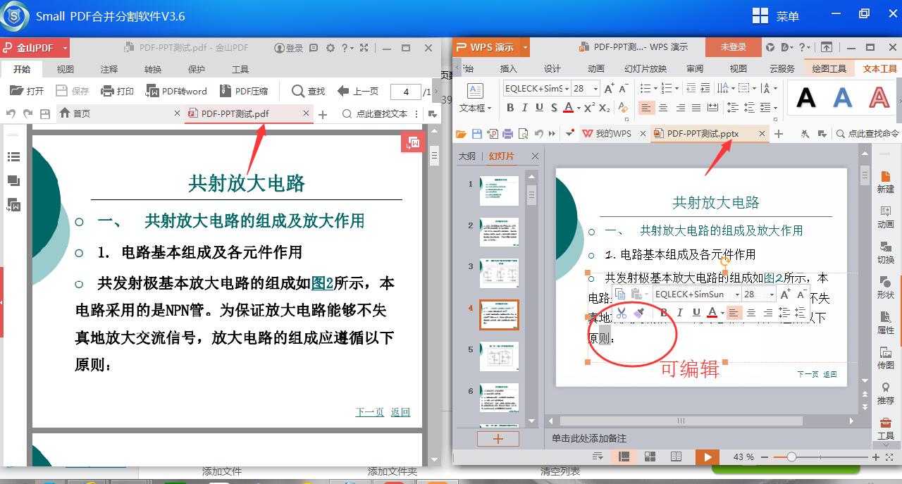 Small pdf合并分割软件PDF转ppt操作-7