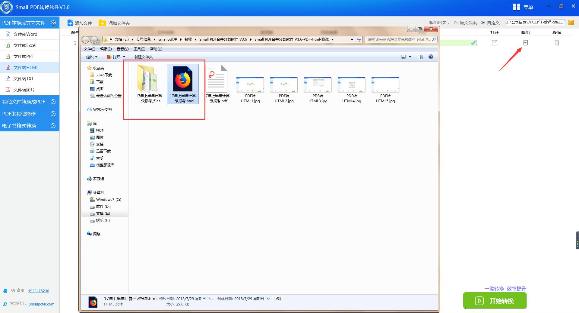Small pdf合并分割软件PDF转HTML操作-6