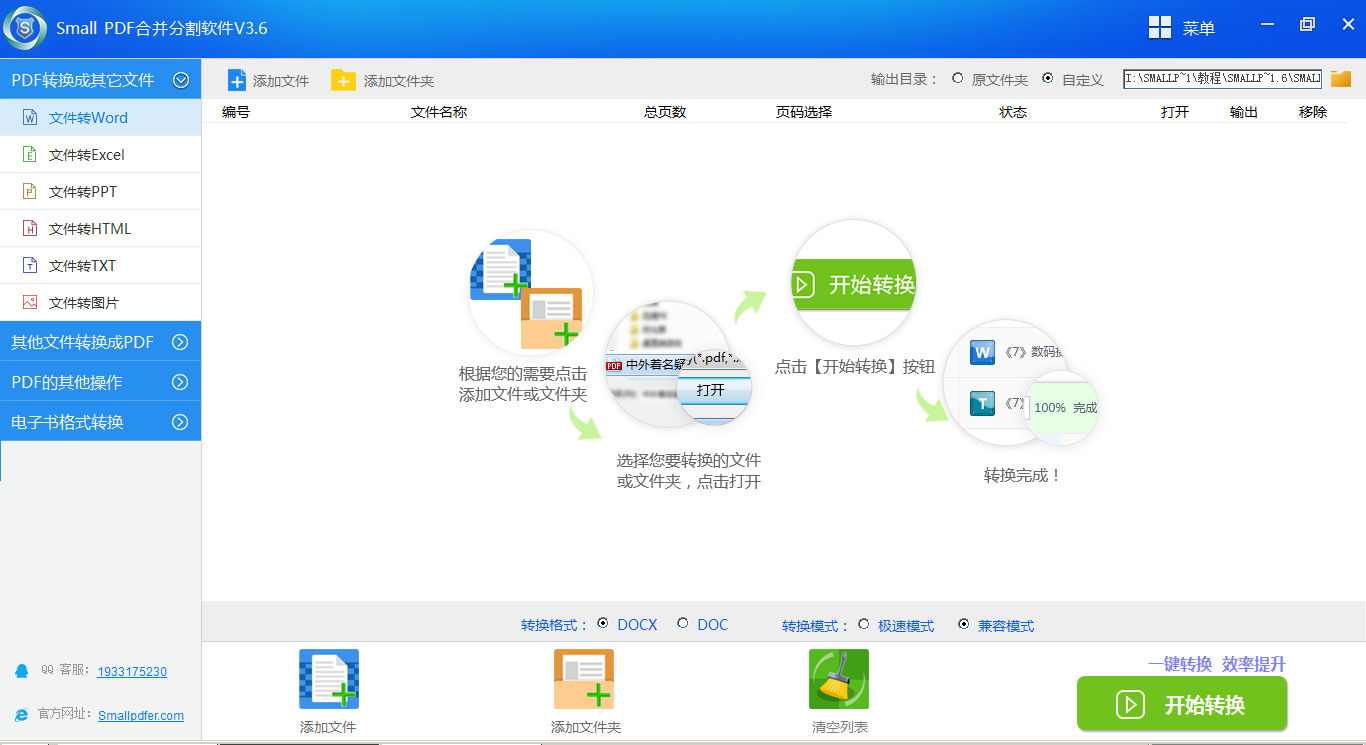 Small pdf合并分割软件图片转PDF操作界面