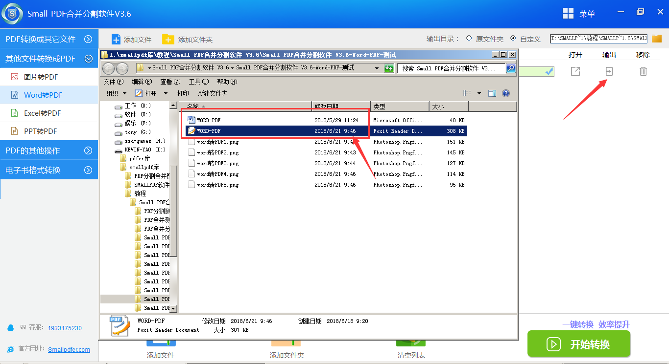 small pdf合并分割软件word转PDF操作-6