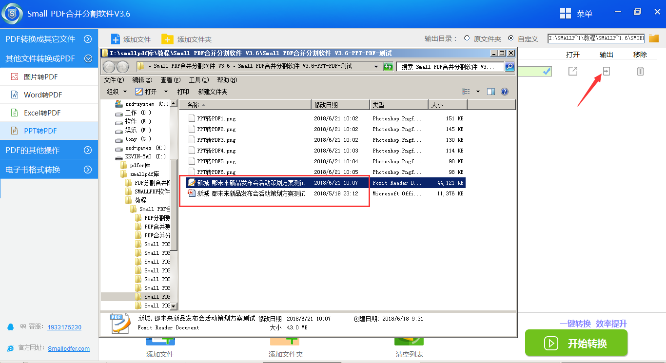 Small pdf合并分割软件PPT转PDF操作-6