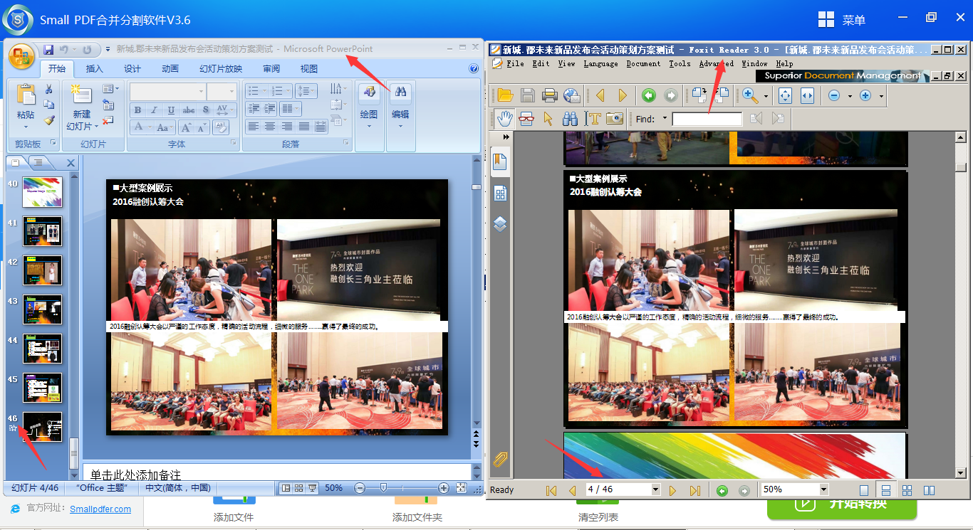 Small pdf合并分割软件PPT转PDF操作-7