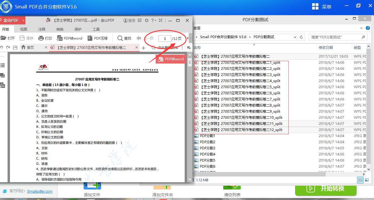 Small PDF合并分割软件的PDF分割操作-7