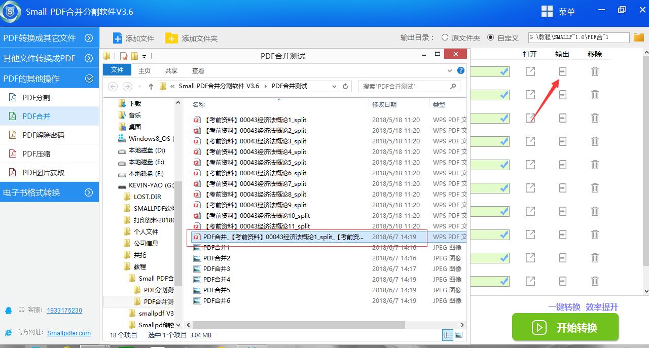 Small PDF合并分割软件PDF合并操作-6