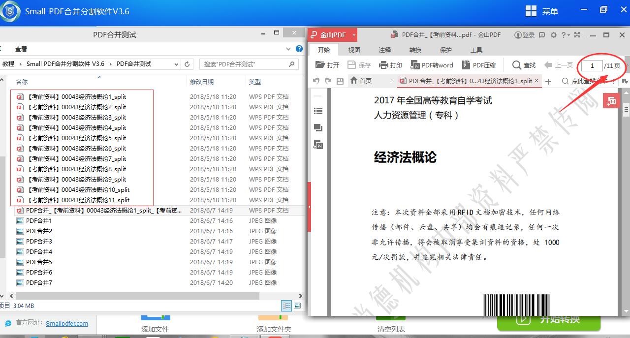 Small PDF合并分割软件PDF合并操作-7