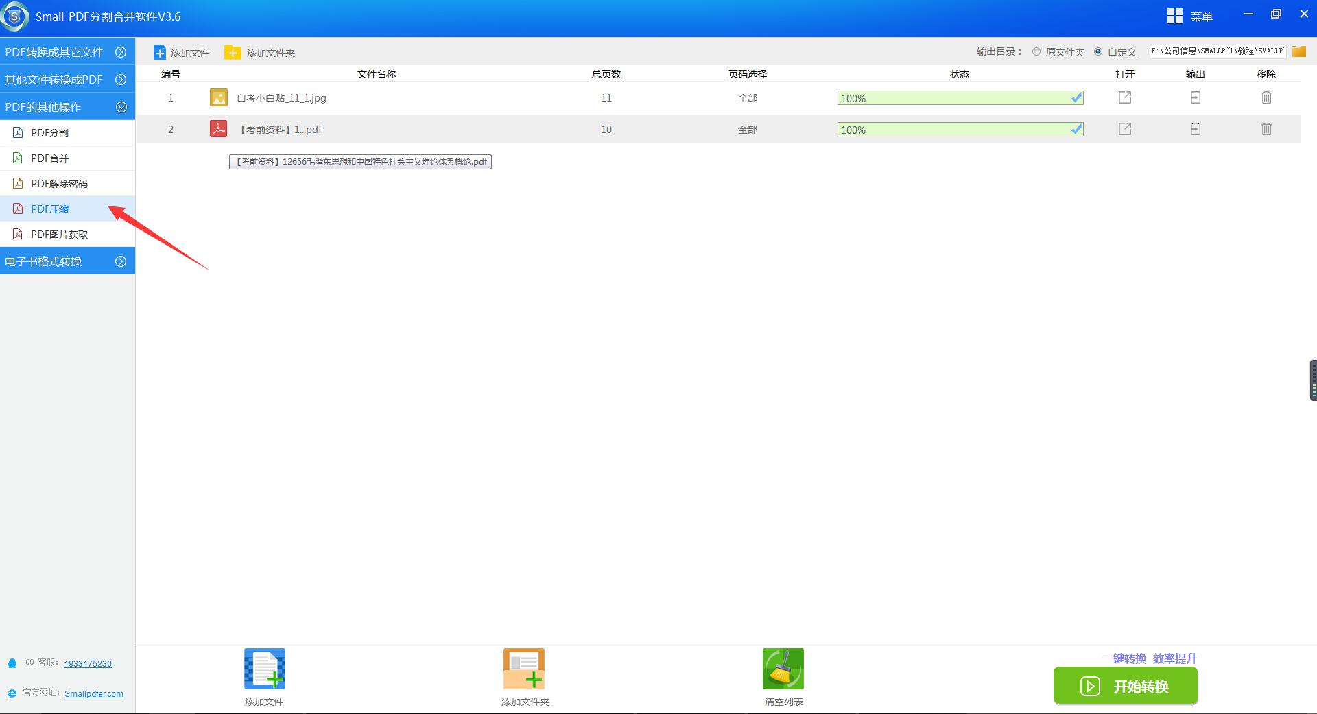 Small PDF合并分割软件PDF压缩操作-2