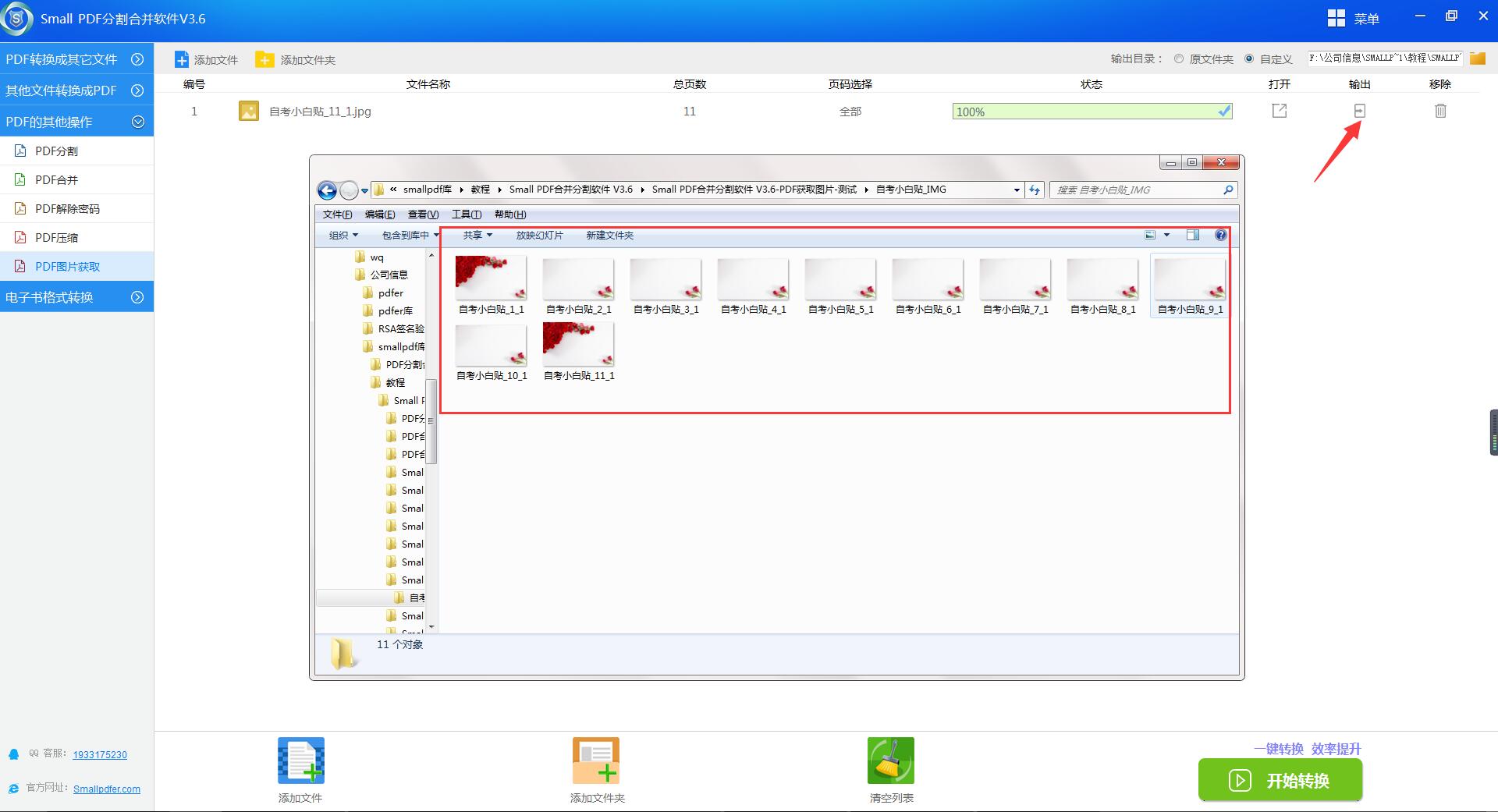 Small PDF合并分割软件提取PDF图片操作-5