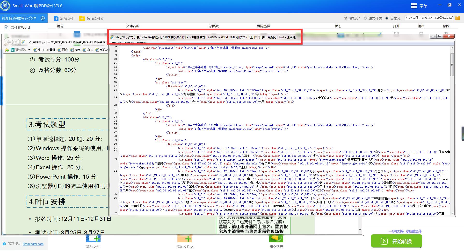 Small word转pdf软件PDF转HTML操作-6