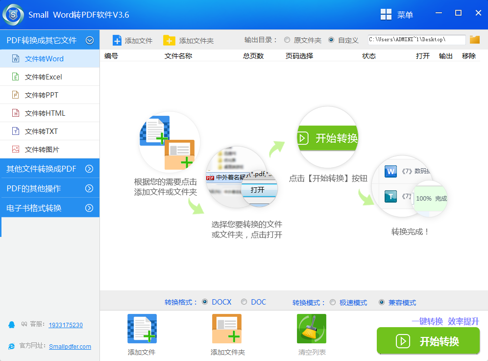 Small Word转PDF软件图片转PDF操作界面