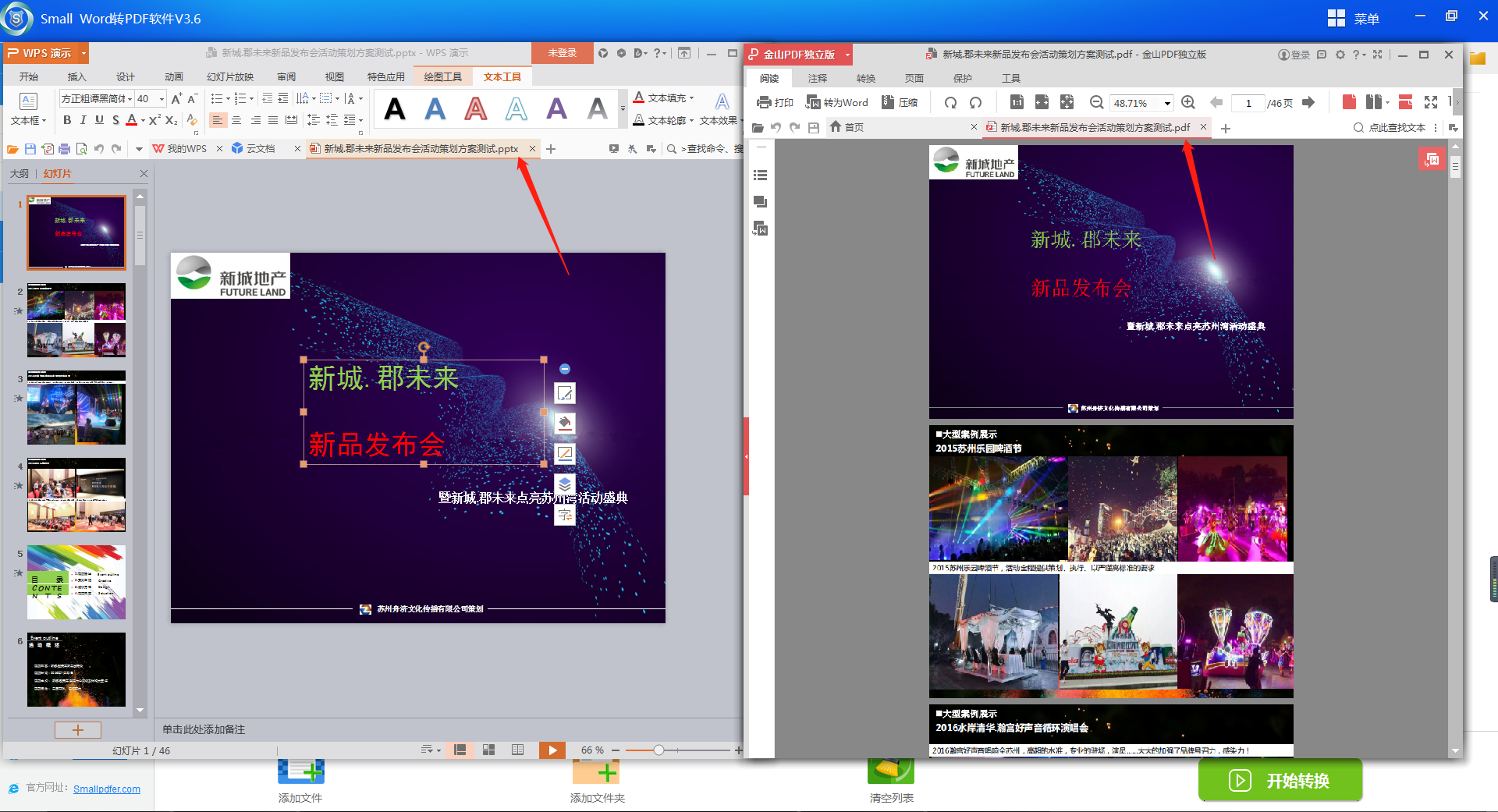 Small Word转PDF软件ppt转pdf操作-6