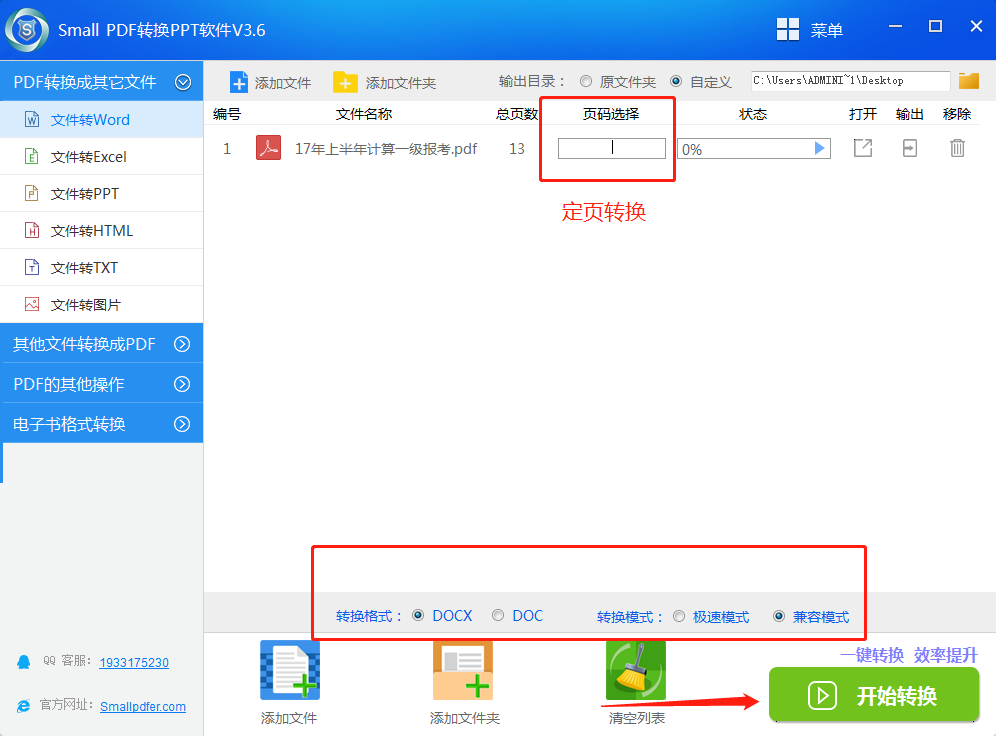 smallpdf转PPT软件 V3.6PDF转Word操作流程-4