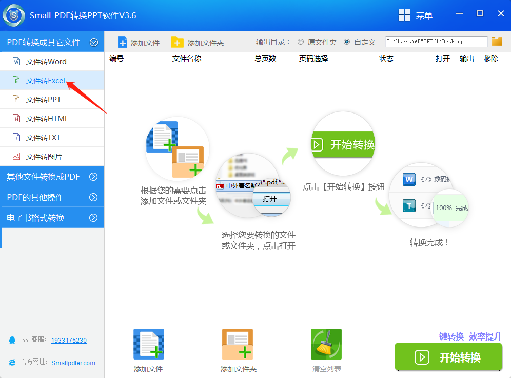 SmallPDF转PPT软件 V3.6-如何将PDF转成excel操作-1