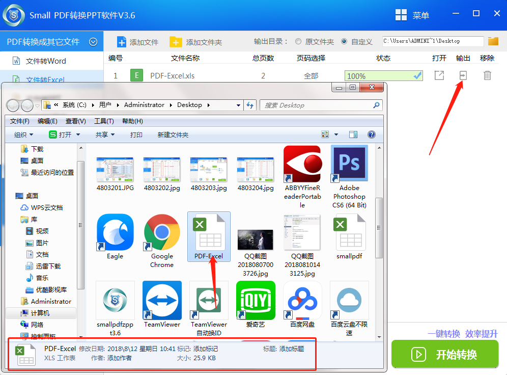 SmallPDF转PPT软件 V3.6-如何将PDF转成excel操作-5