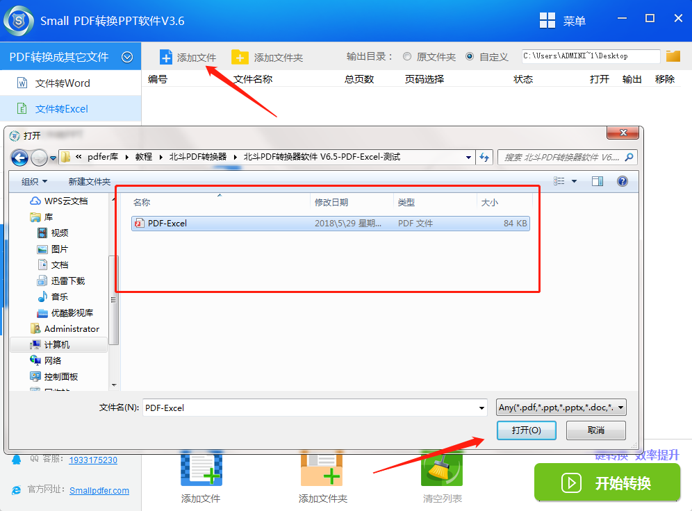 SmallPDF转PPT软件 V3.6-如何将PDF转成excel操作-2