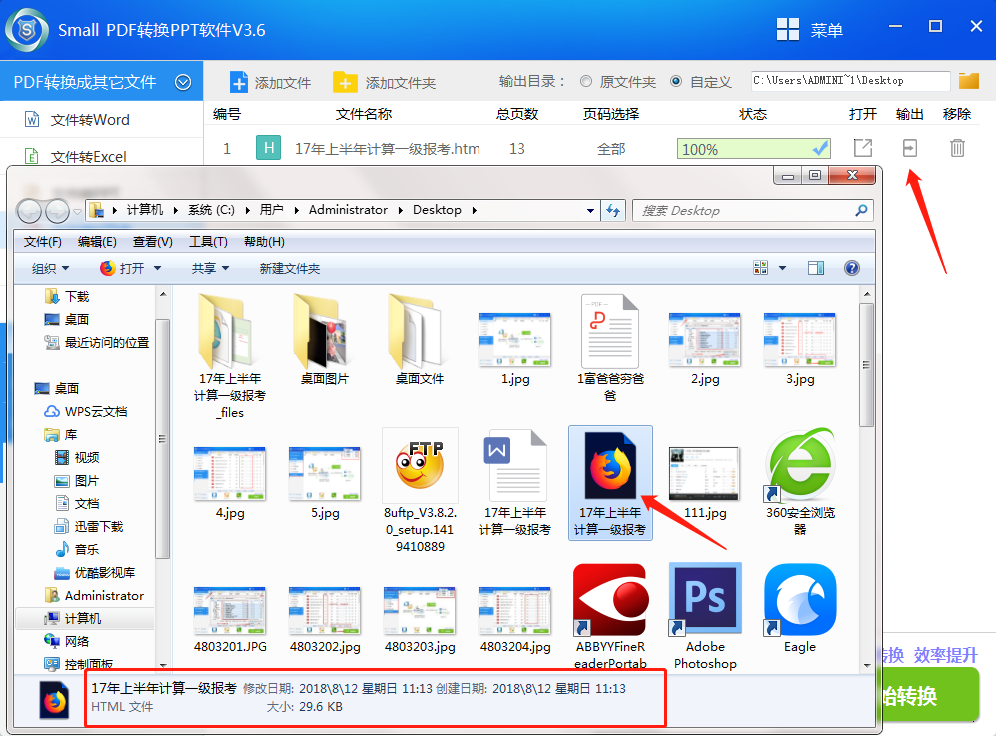 SmallPDF转PPT软件 V3.6-如何将PDF转成HTML操作流程-5