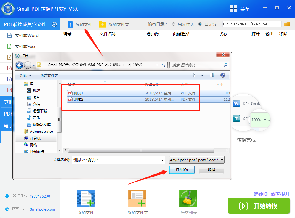 SmallPDF转PPT软件 V3.6-如何将PDF转成图片操作-2