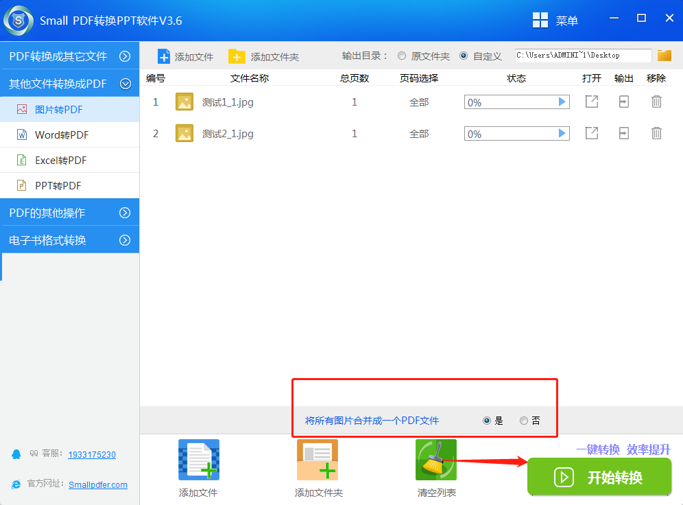 SmallPDF转PPT软件 V3.6图片转成PDF操作流程-4