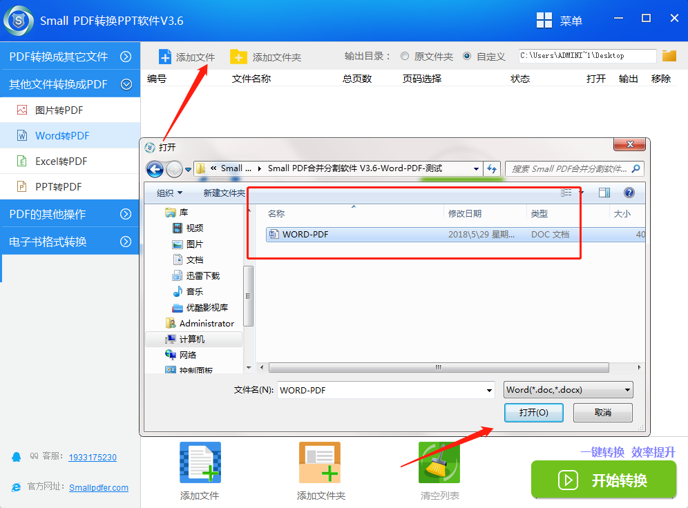 SmallPDF转PPT软件 V3.6word转成PDF操作流程-2