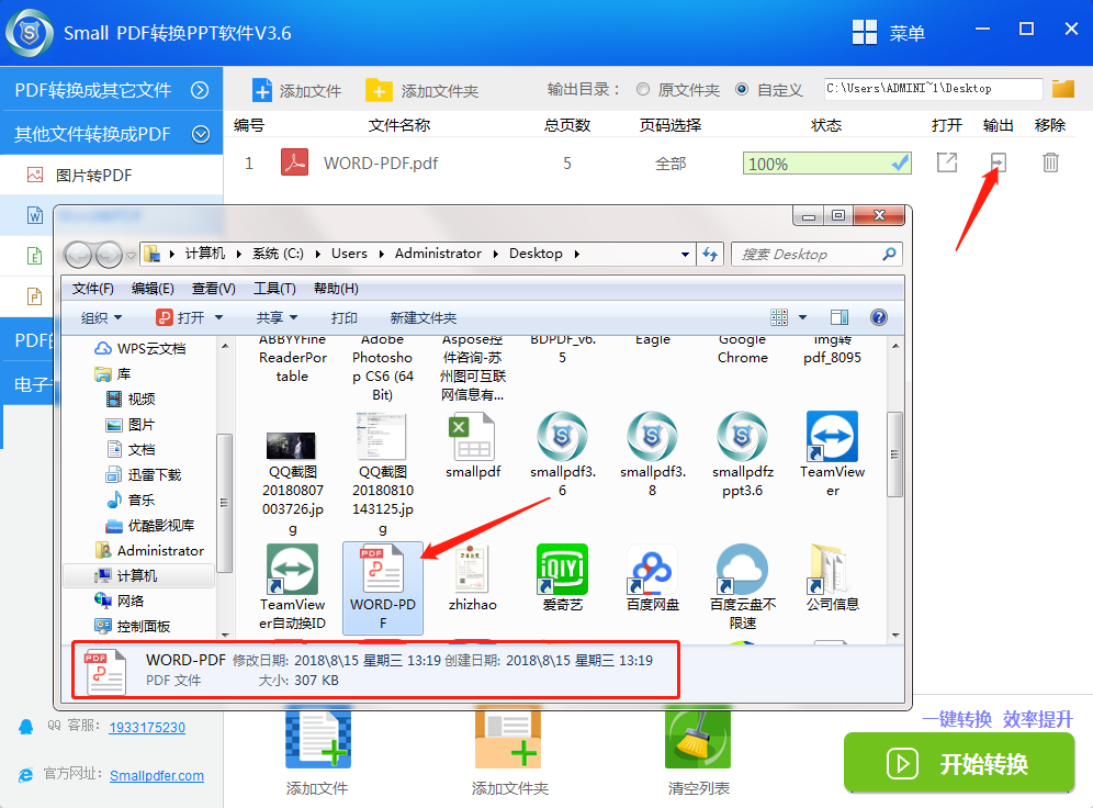 SmallPDF转PPT软件 V3.6word转成PDF操作流程-5