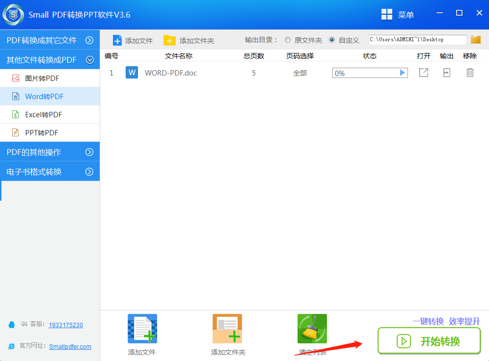 SmallPDF转PPT软件 V3.6word转成PDF操作流程-4