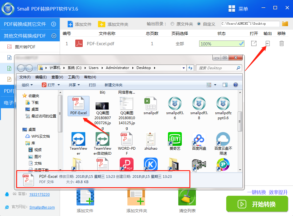 SmallPDF转PPT软件 V3.6-Excel转PDF操作流程-5