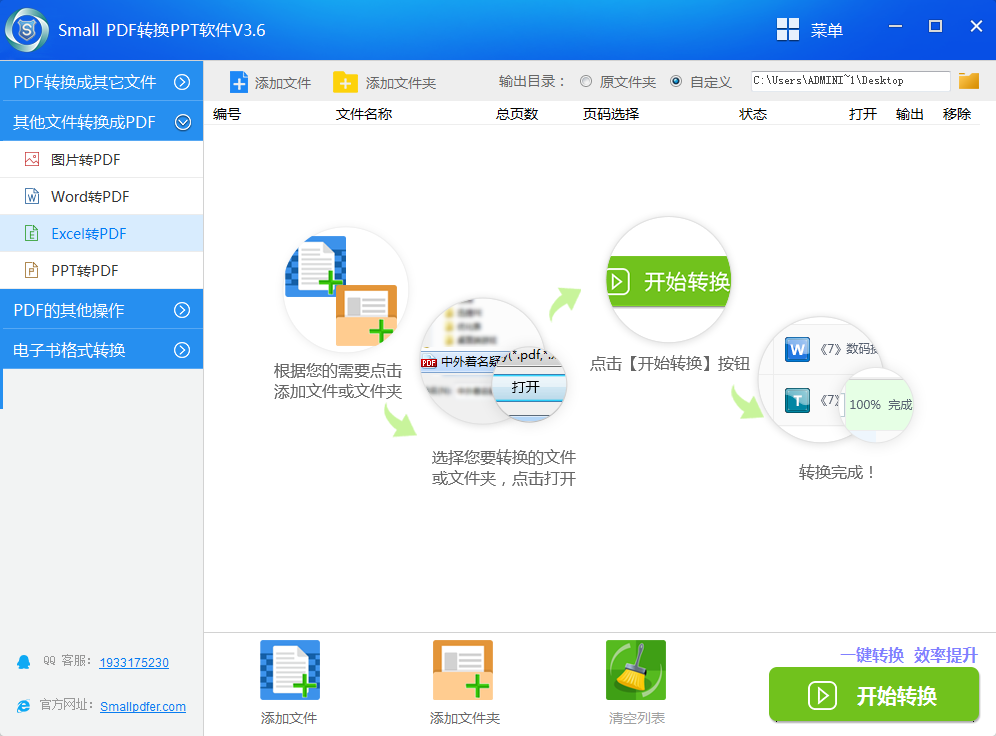 SmallPDF转PPT软件 V3.6-Excel转PDF操作界面