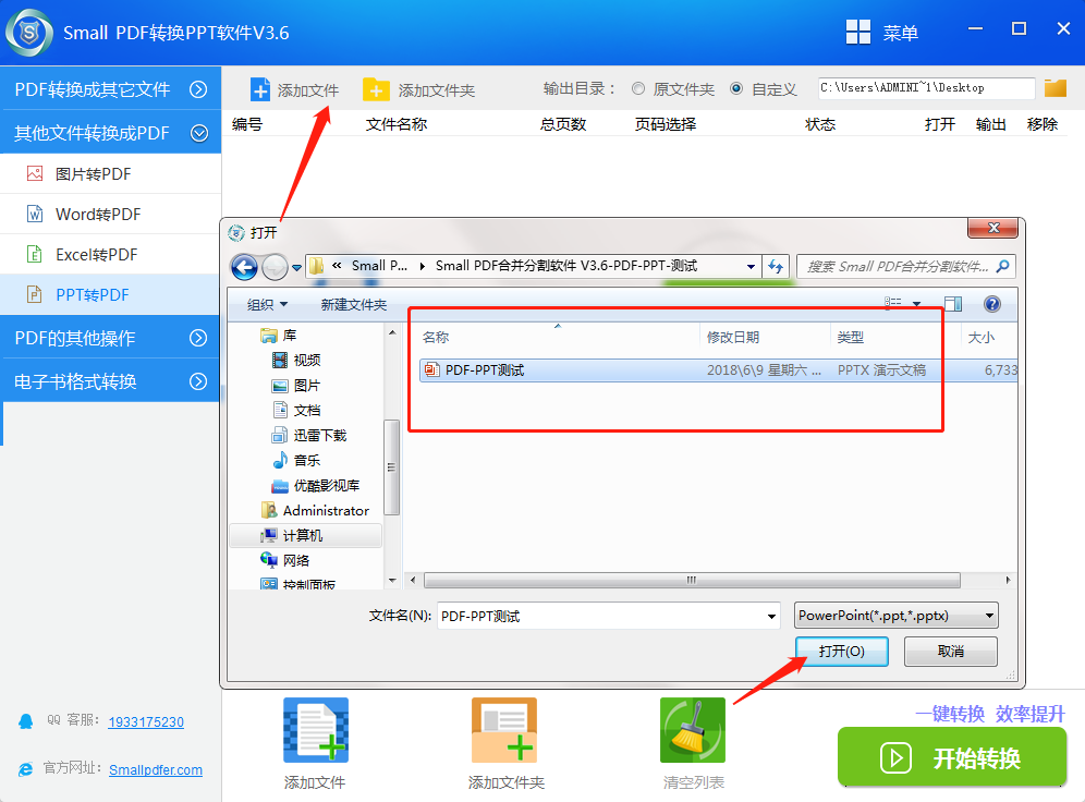 SmallPDF转PPT软件 V3.6PPT转成PDF操作流程-2