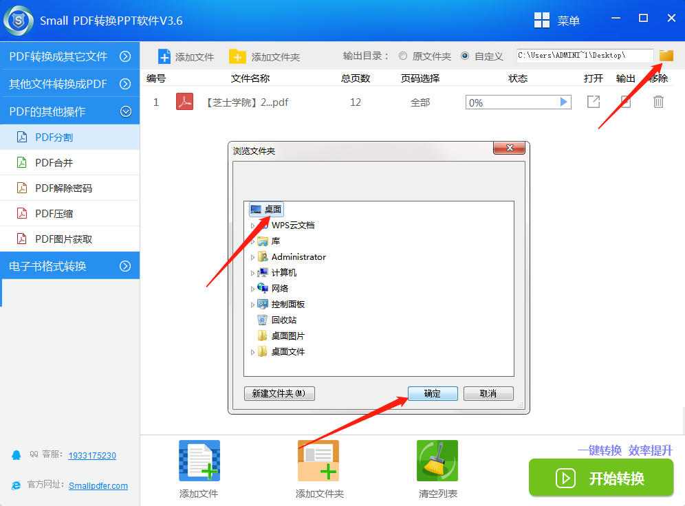 SmallPDF转PPT软件 V3.6-PDF分割处理操作-3