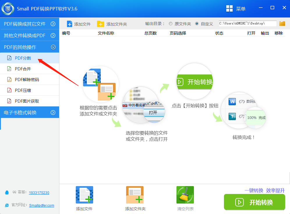 SmallPDF转PPT软件 V3.6-PDF分割处理操作-1