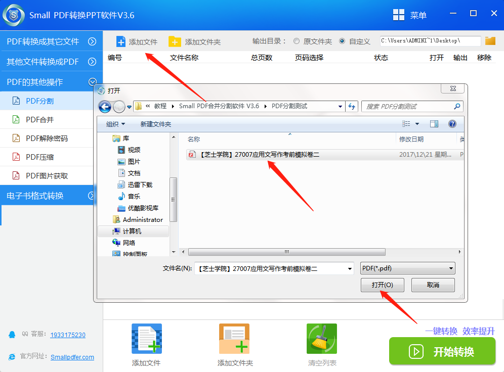 SmallPDF转PPT软件 V3.6-PDF分割处理操作-2