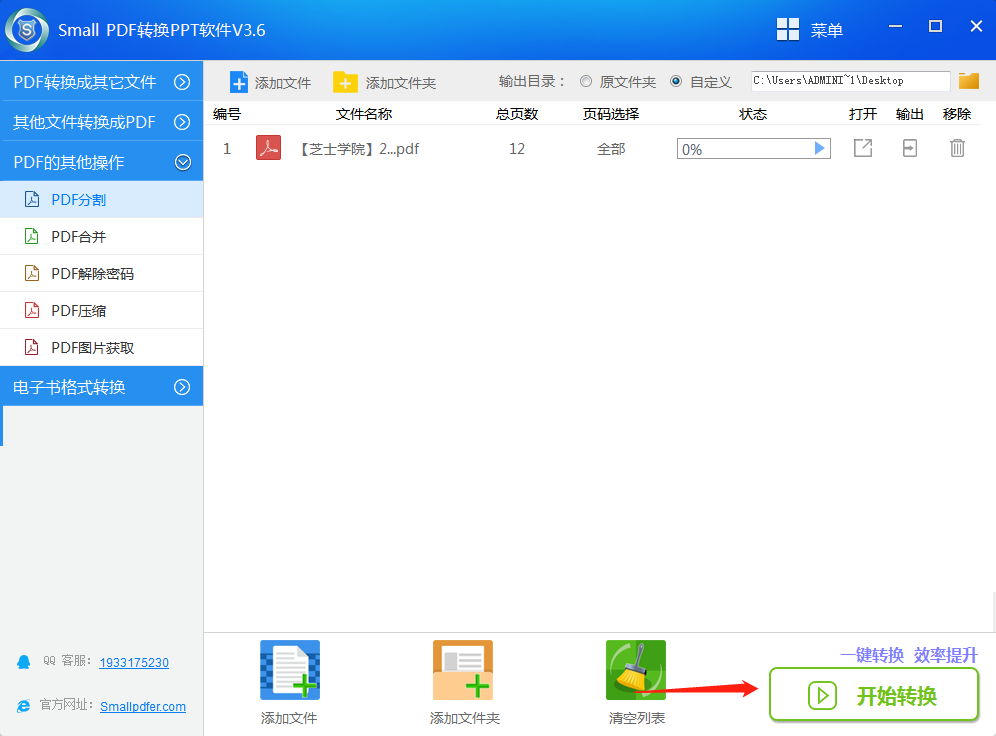 SmallPDF转PPT软件 V3.6-PDF分割处理操作-4