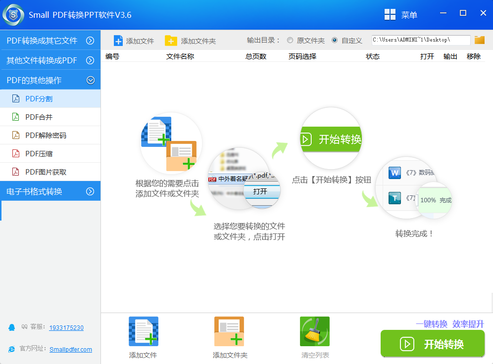 SmallPDF转PPT软件 V3.6-PDF分割处理操作界面