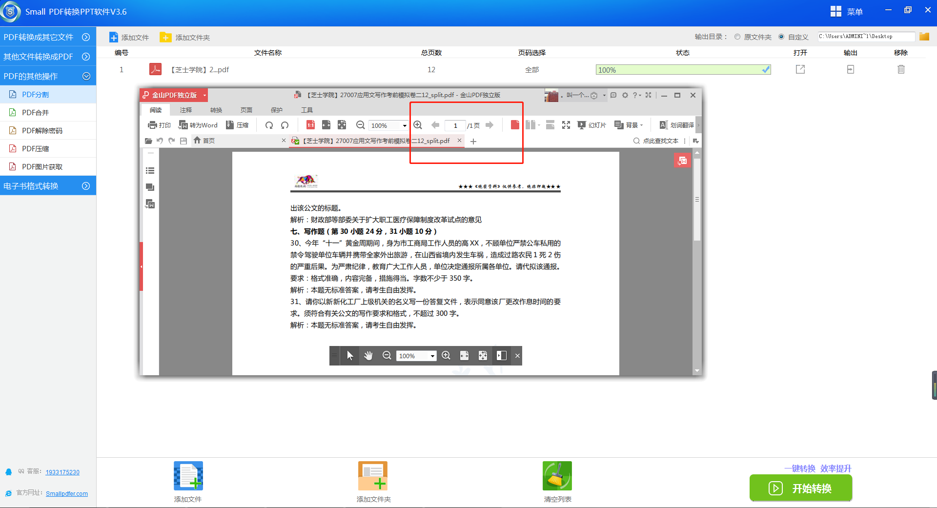 SmallPDF转PPT软件 V3.6-PDF分割处理操作-6